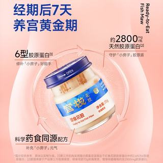 官栈 即食红鱼胶 70g*1瓶