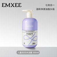 嫚熙 儿童洗发沐浴露300ml洗沐二合一洗头宝宝洗护洗发水婴儿可用沐浴乳