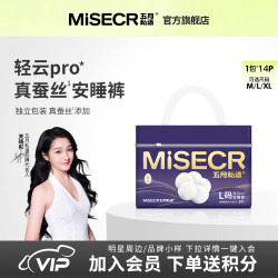 五月私语 轻云pro蚕丝安睡裤生理期姨妈安心裤官方旗舰店正品 L 24片 110-140斤
