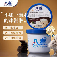 八喜 冰淇淋 & 香草曲奇口味1100g*1桶 家庭装 & 生牛乳冰淇淋 &大桶