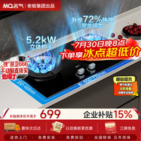 名气 JZT-A6870B 5.2kW天然气燃气灶