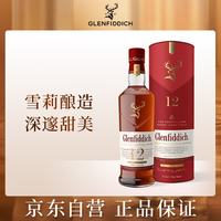 Glenfiddich 12年 天使雪莉 单一麦芽 苏格兰威士忌 43%vol 700ml
