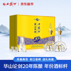 西凤酒 华山论剑 20年陈酿 52%vol 凤香型白酒 500ml*2瓶 礼盒装
