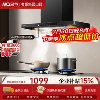 名气 Q10 大吸力 烟灶套装