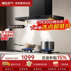 名气 Q10 大吸力 烟灶套装