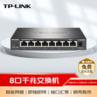 普联 TL-SG2008D 8口千兆交换机