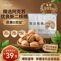 new boundaries 薄皮核桃1500g 新疆特产阿克苏185核桃坚果炒货手剥原味量贩