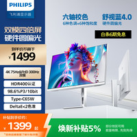 飞利浦 27E2N5901RW 300Hz高刷 27英寸4K IPS显示器 白色