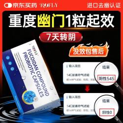 ROFLY进口抗幽门螺旋杆菌益生菌口臭修复胃黏膜赖氨*3盒装
