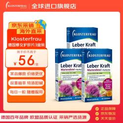 Klosterfrau 护肝片 水飞蓟奶蓟片 30片*3盒