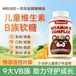 儿童维生素b族3-12岁复合维生素b1b2b6b12叶酸软糖青少年11-17岁