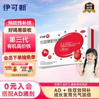 达因 伊佳新 右旋糖酐铁颗粒 25mg*30袋 儿童缺铁性贫血 1盒装