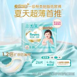 帮宝适 一级帮系列 纸尿裤 S26片