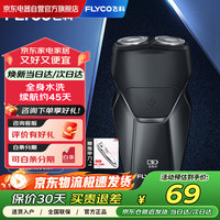 飞科 FS887 电动剃须刀 曜石黑