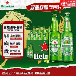 喜力 星银 啤酒 500ml*12瓶