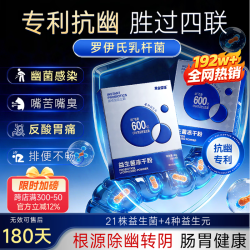 黄金搭档 罗伊氏乳杆菌益生菌益生菌幽门螺杆菌成人调理肠胃口臭便秘克星