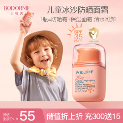 贝德美 儿童防晒霜隔离紫外线婴儿宝宝专用防晒乳冰爽清透防晒面霜30g