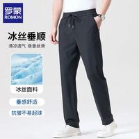 罗蒙 男士夏季冰丝凉感直筒裤