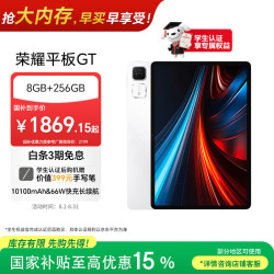 荣耀 平板GT 11.5英寸 平板电脑（天玑8350至尊版、8GB、256GB、WiFi版、冰晶白）