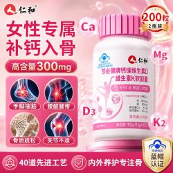 仁和 钙片女士补钙镁维生素D维生素K软胶囊 200粒