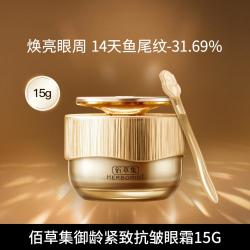 佰草集 御龄人参紧致抗皱眼霜15g淡化细纹黑眼圈提亮眼周