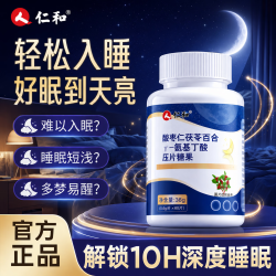 仁和 酸枣仁gabaγ-氨基丁酸男女士改善睡眠深度睡眠搭褪黑素闪睡片