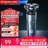 飞科 博锐系列电动剃须刮胡刀防夹水洗快充胡须刀干湿两用送男友送父亲节日生日新年礼物PS165