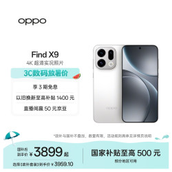 OPPO Find X9 5G手机 12GB+256GB 霜白