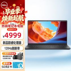 戴尔 Pro 15 Essential商用办公大学生学习笔记本电脑 120Hz i5-1334U/16G 512G定制