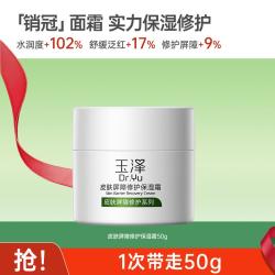 玉泽 皮肤屏障修护保湿霜 50g