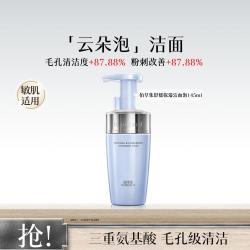 佰草集 双石斛氨基酸洁面泡按压式145ml脆弱肌敏感肌适用毛孔不干绷