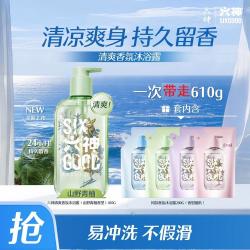六神 清爽香氛沐浴露男女清凉控油补水保湿滋润芳香留香