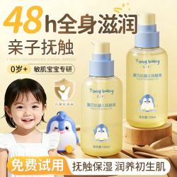 童贝比 婴儿抚触油0-3-12岁金盏花润肤油宝宝擦脸保湿新生儿童身体按摩油