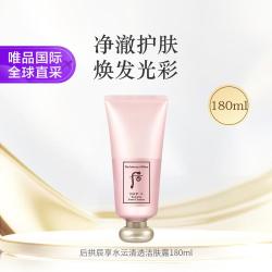 后 洁面乳  180ml