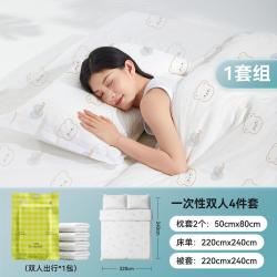 十月结晶 唐浅一次性被罩床单枕套被套四件套旅行旅游双人床上用品隔脏加厚