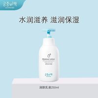 百亿补贴：宫中秘策 保湿身体乳润肤乳面部滋润保湿250ml
