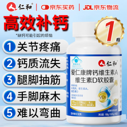 仁和 钙片维生素AD液体钙片中老年人补钙腿抽筋腰腿疼骨质疏松成人