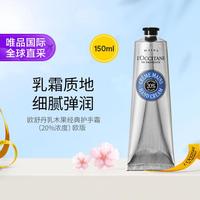欧舒丹 乳木果经典润手霜