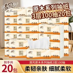 清风 原木纯品 抽纸 100抽20包XS码