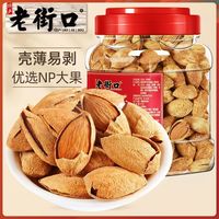 百亿补贴：老街口 奶油味巴旦木 500g罐 薄壳大杏仁 扁桃仁 坚果炒货 零食干果
