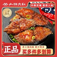 百亿补贴：山林大红 上海特产熏鱼 200g 熟食即食酥鱼