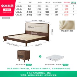 全友 601026 新中式床 1.5*2m 米白色