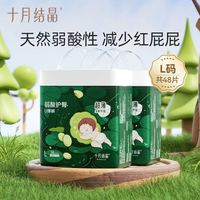 百亿补贴：十月结晶 纸尿裤拉拉裤2包新生宝宝纸尿片日夜干爽U弹裤L-4XL码