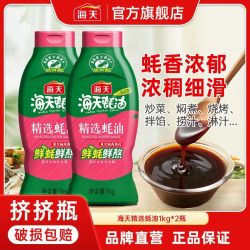 海天 精选蚝油 1kg*2瓶 家用拌饭炒菜调料