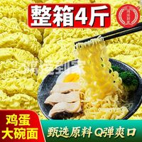 鸿运到家 鸡蛋面 4斤 整箱