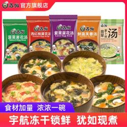 苏伯 速食汤蛋花汤6g紫菜蛋花汤冲泡即食西红柿菠菜鲜蔬芙蓉速溶汤冻干 西红柿蛋花汤 40包