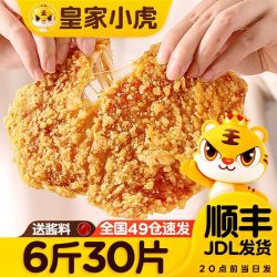皇家小虎 咔滋脆大鸡排半成品自炸速食早餐炸鸡冷冻食材商用