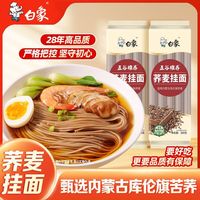 百亿补贴：白象 AIXIANG 白象 荞麦面低脂荞麦面3包