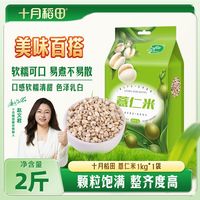 百亿补贴：十月稻田 贵州薏仁米 1kg