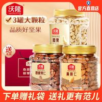 百亿补贴：沃隆 每日坚果纯坚果3罐装 混合坚果果仁腰果坚果炒货休闲零食大礼包 3罐碧根果扁桃仁腰果组合装1050g